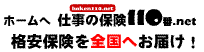 労災任意プラン仕事の保険１１０番